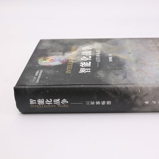 《智能化战争——AI军事畅想》 商品图4