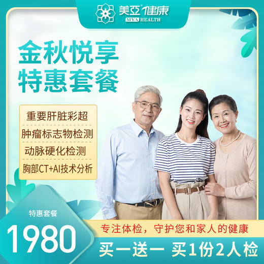 金秋悦享特惠套餐（海南分院） 商品图0