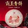 陈升号 2021年霸王青饼357g（生茶） 商品缩略图0