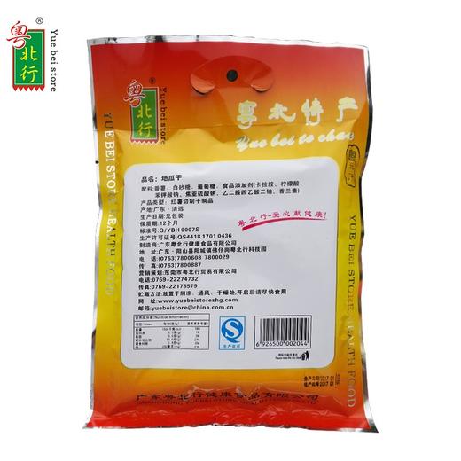 粤北行地瓜干300g  商品图2