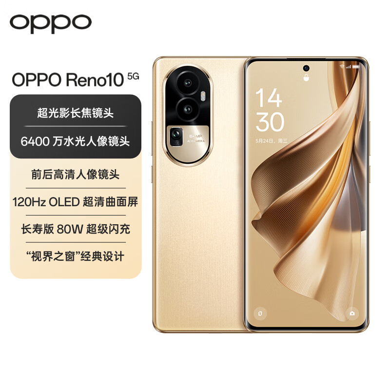 OPPO Reno10 OLED 超清曲面屏 5G手机
