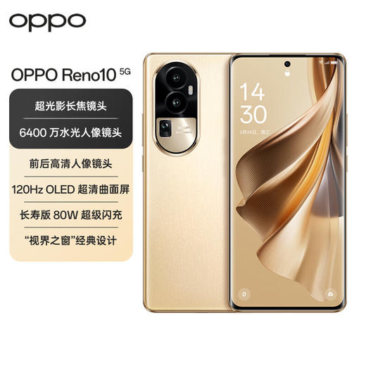 OPPO Reno10 OLED 超清曲面屏 5G手机 商品图0