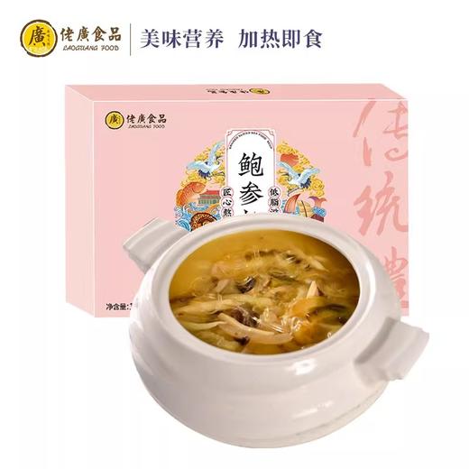 佬广鲍参翅肚羹1.5kg佛跳墙加热即食鲍鱼海参冷冻半成品预制快手菜 商品图0