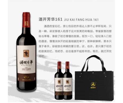宁夏贺兰芳华红酒：酒开芳华161干红葡萄酒-不含包装 商品图0
