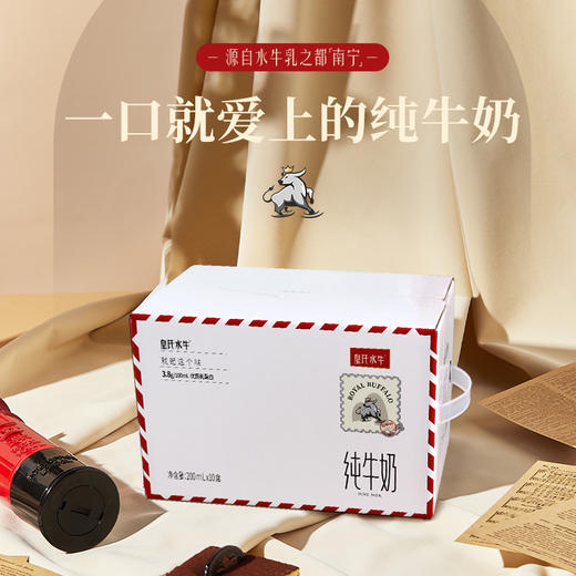 皇氏水牛纯牛奶 添加水牛奶 学生儿童营养早餐奶 200ML*10盒 全脂纯牛奶手提装 送礼佳品 商品图4