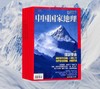 十点读书《中国国家地理杂志》（2024年8月刊-25年7月）共12期））| 每月1期 商品缩略图0