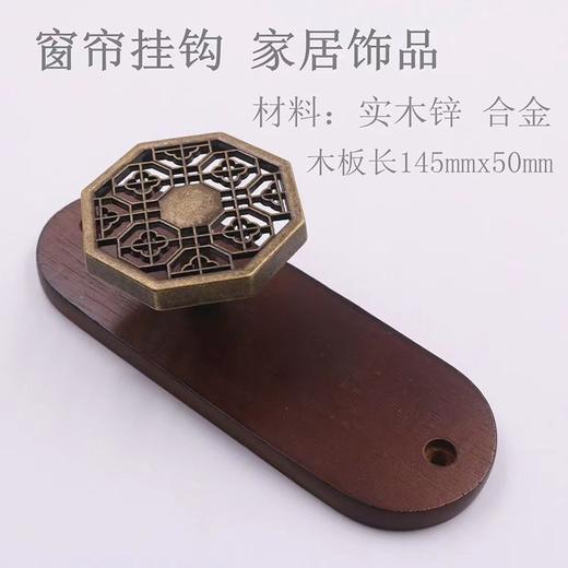 新中式窗帘免打孔挂钩现代实木墙壁钩窗帘固定墙勾收拢钩家居饰品 商品图7