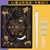 魔法阵A4切割板垫板手帐胶带手工刻板雕刻防割垫手账刻刀美工拼贴 商品缩略图6
