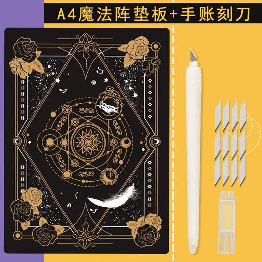 魔法阵A4切割板垫板手帐胶带手工刻板雕刻防割垫手账刻刀美工拼贴 商品图6