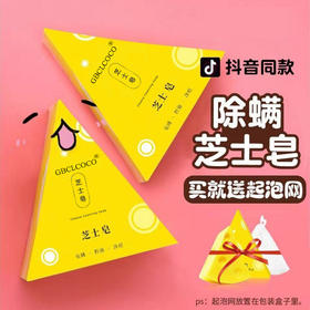 「拍1发2！9.9元包邮」芝士皂拉丝精油皂 海盐洁面皂手工皂清洁