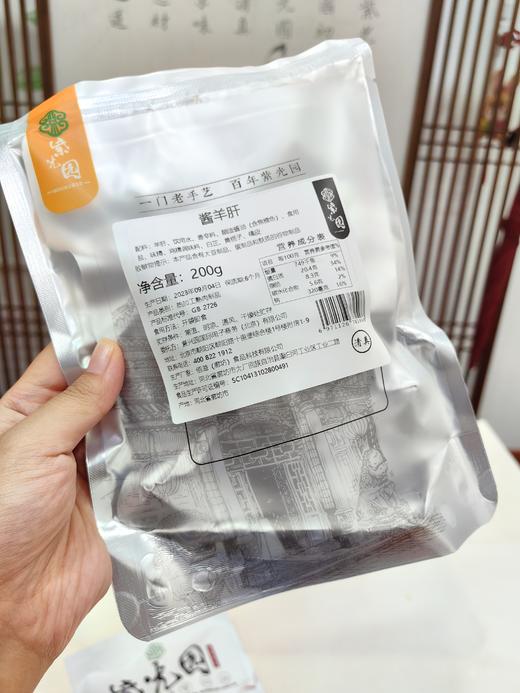 紫光园酱羊肝   老汤酱卤  鲜香入味   不腥不膻   开袋即食  200g*5袋 商品图11