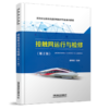 30324-2 接触网运行与检修（第2版） 商品缩略图0