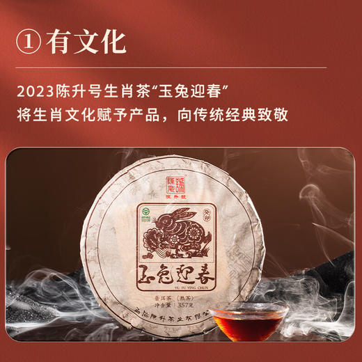 【组合】陈升号 2023年玉兔迎春357g（生茶）+玉兔迎春357g（熟茶） 商品图4