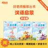 【新东方】好老师推荐丛书：汉语启蒙 商品缩略图1