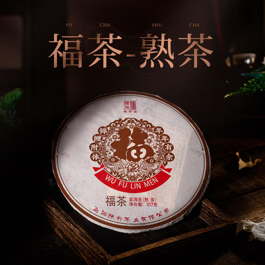陈升号 2021年福茶357g（熟茶） 商品图0