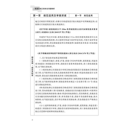 暖通空调工程常见问题解析/杨毅/田向宁/浙江大学出版社 商品图4