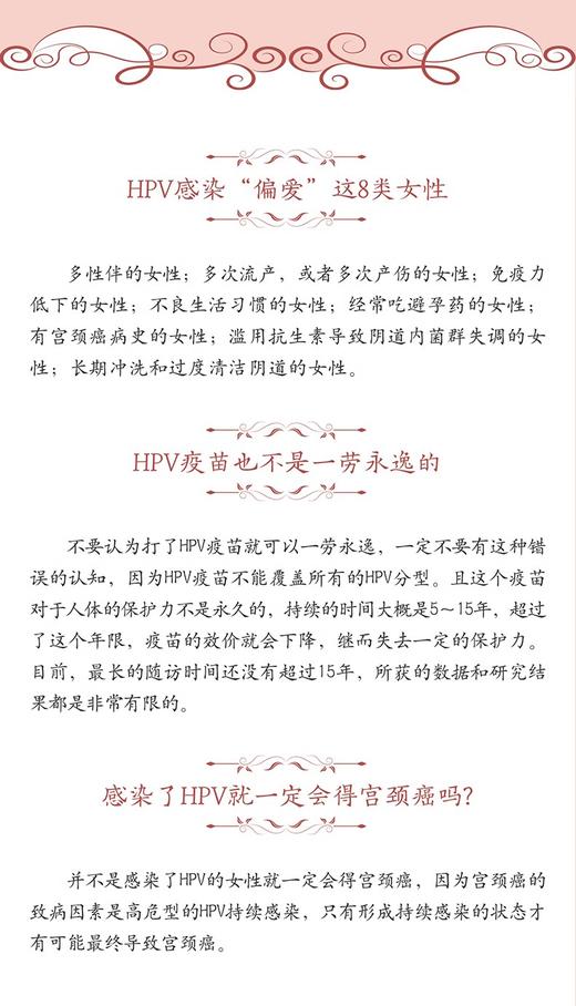 聊聊宫颈癌前病变那些事儿 刘彦春 李娟 主编 预防HPV感染 子宫颈疾病癌防治 妇产科科普医学书籍 科学技术文献出版9787523501740 商品图3