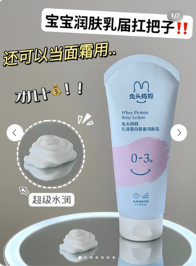 可以当面霜的👶🏻宝宝润肤乳 夏天怒囤它‼️