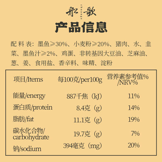 船歌 墨鱼水饺礼盒 1840g 商品图4