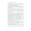 丝绸之路沿线语言比较视野中的上古汉语词汇研究/叶晓锋/浙江大学出版社 商品缩略图2