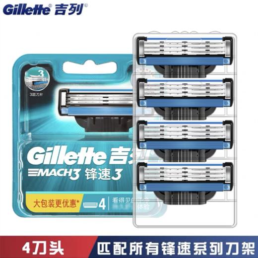 吉列锋速3刀片4个手动剃须刀刮胡子刀三层进口刀头风速男士刀片 商品图3