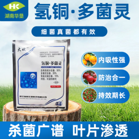 氢氧化铜多菌灵 防治西瓜枯萎病溃疡病角斑病专用农药杀菌剂