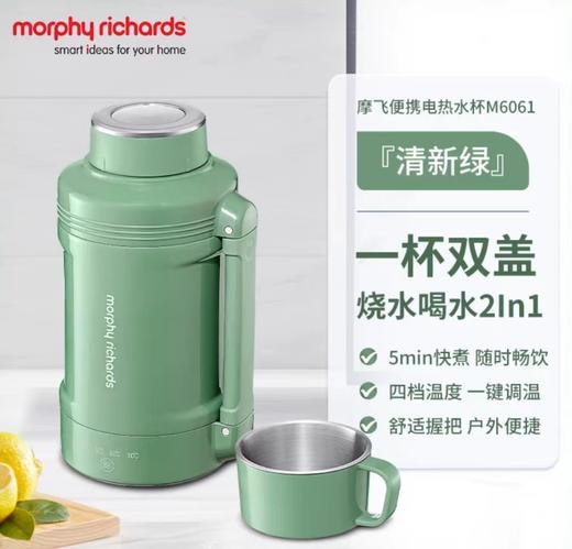 (包邮)摩飞便携电热水杯水壶MR6061-1000ml（四种颜色） 商品图3