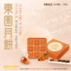 东园业X美团·公益 |2023【东园月饼】 商品缩略图0