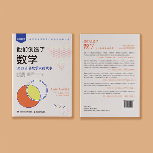 《他们创造了数学：50位著名数学家的故事》 商品图9