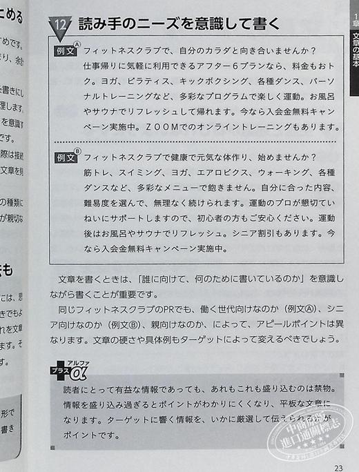 预售 【中商原版】马上就能用的教养的写作能力1093 决定版 吉田裕子 日文原版 決定版 すぐに使える 教養の文章力1093 商品图5