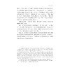 丝绸之路沿线语言比较视野中的上古汉语词汇研究/叶晓锋/浙江大学出版社 商品缩略图3
