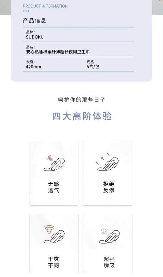 安心熟睡棉柔纤薄超长夜用卫生巾 商品图1