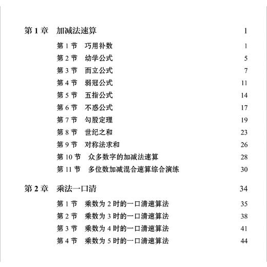 《速算达人是这样炼成的》 商品图4