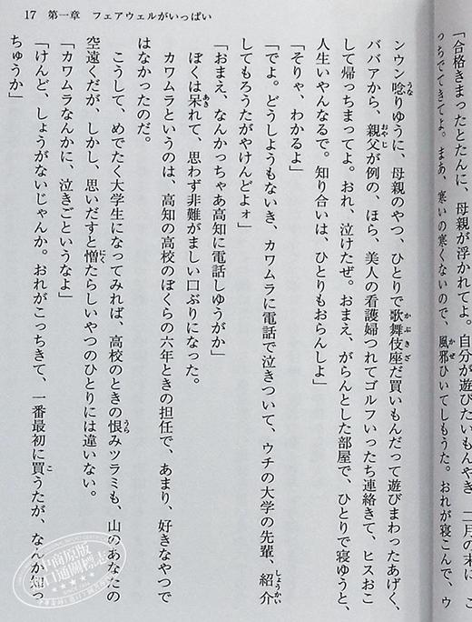 预售 【中商原版】听见涛声 新装版 海潮之声 冰室冴子青春小说 日文原版 海がきこえる 氷室冴子 商品图6