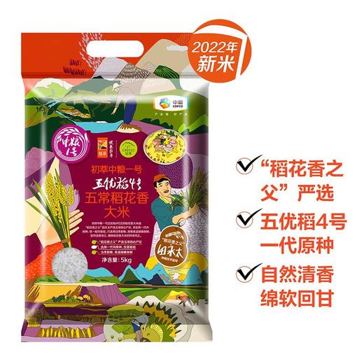 中粮初萃中粮1号五优稻4号稻花香5kg 商品图0