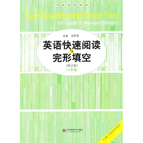英语快速阅读与完形填空 6-9年级 中学英语专项强化训练题 初中教辅