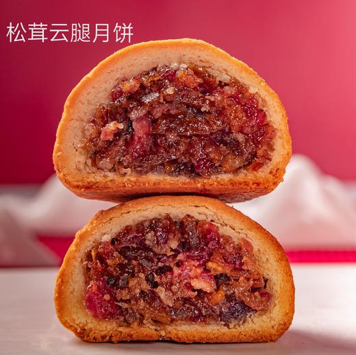 云南滇式野生菌云腿月饼 商品图1