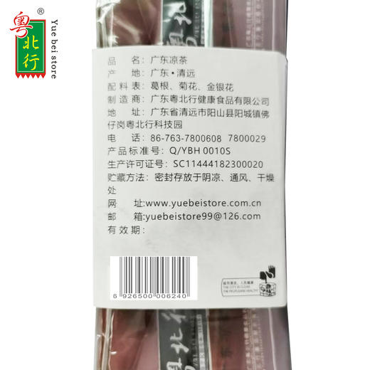 粤北行广东凉茶100g/200g 商品图4