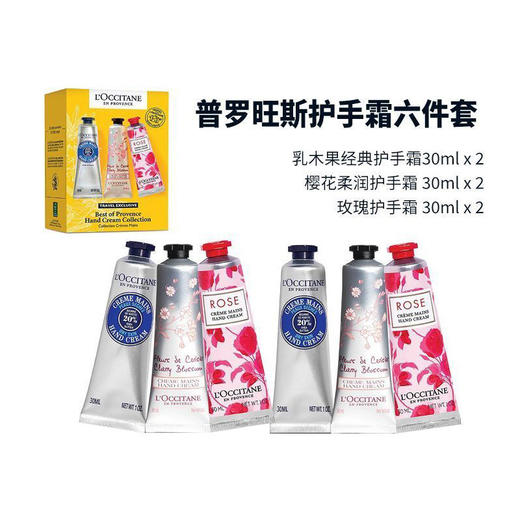 欧舒丹护手霜8支/6支礼盒伴手礼乳木果樱花长效保湿滋润 套装礼盒30ml 商品图2