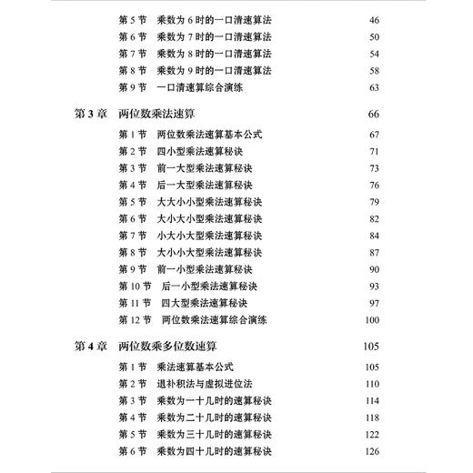 《速算达人是这样炼成的》 商品图5