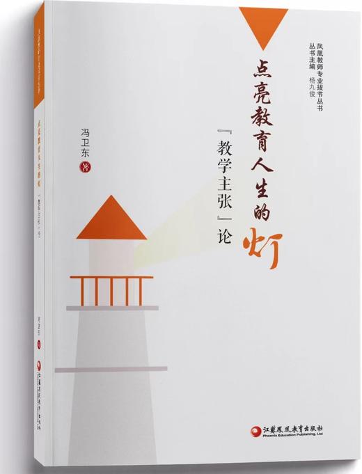 《点亮教育人生的灯：“教育主张”论》 商品图0