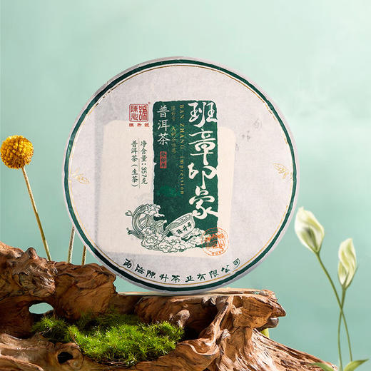 【气足标杆套装】陈升号 2023年陈升一号357g+班章印象357g+生韵100g普洱生茶 商品图6