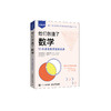 《他们创造了数学：50位著名数学家的故事》 商品缩略图0