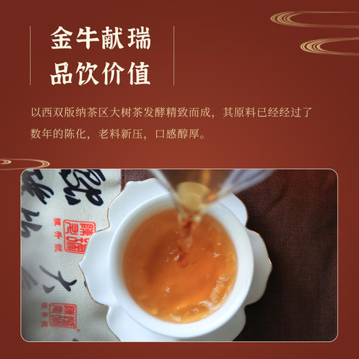 陈升号 2021年金牛献瑞生肖茶357g（熟茶） 商品图1