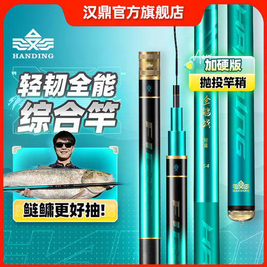 全能战 超轻硬大小鱼通杀湖库竿 商品图0
