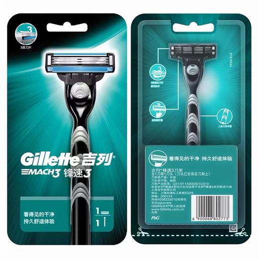 Gillette吉列锋速3手动剃须刀刮胡子刀三层胡须刀片刮脸刀男士1架1刀头 商品图4