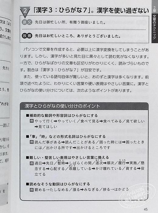 预售 【中商原版】马上就能用的教养的写作能力1093 决定版 吉田裕子 日文原版 決定版 すぐに使える 教養の文章力1093 商品图7