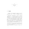 丝绸之路沿线语言比较视野中的上古汉语词汇研究/叶晓锋/浙江大学出版社 商品缩略图1