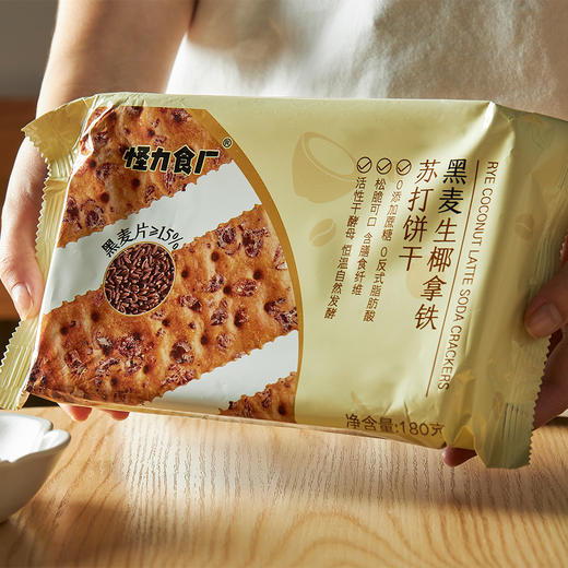 黑麦海盐/生椰拿铁苏打饼干|黑麦≥15%，0反式脂肪酸，咸香酥脆饱腹不胖 商品图8