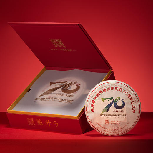 陈升号2023年西双版纳傣族自治州成立70周年纪念茶357g（生茶） 商品图4